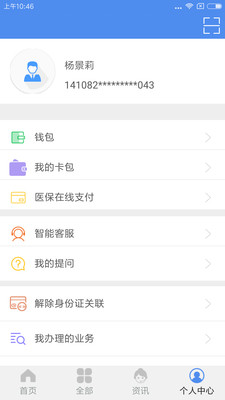 民生山西app下载安装