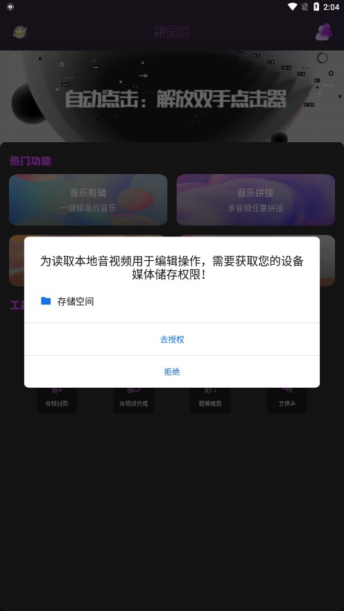 音乐编辑