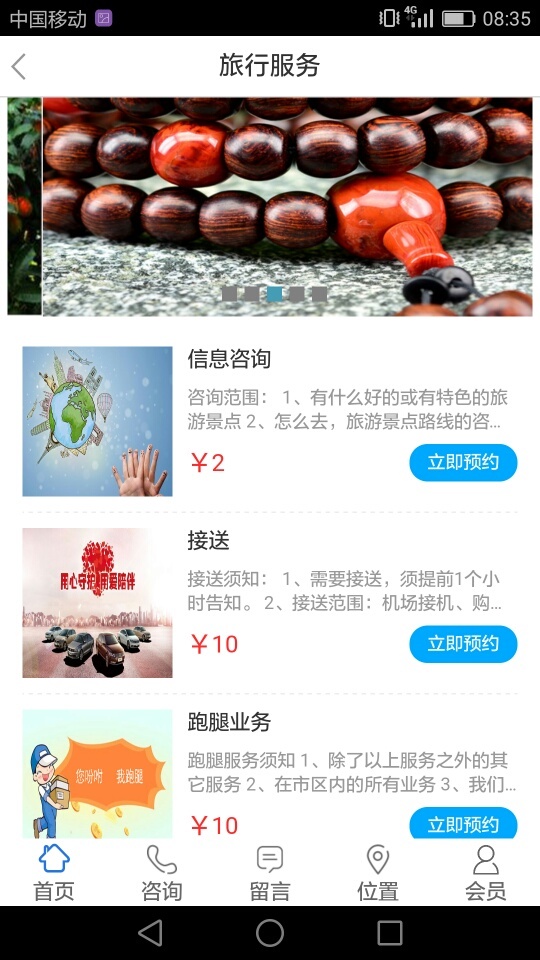 飞鸟旅行