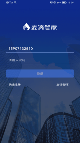 麦滴管家Pro