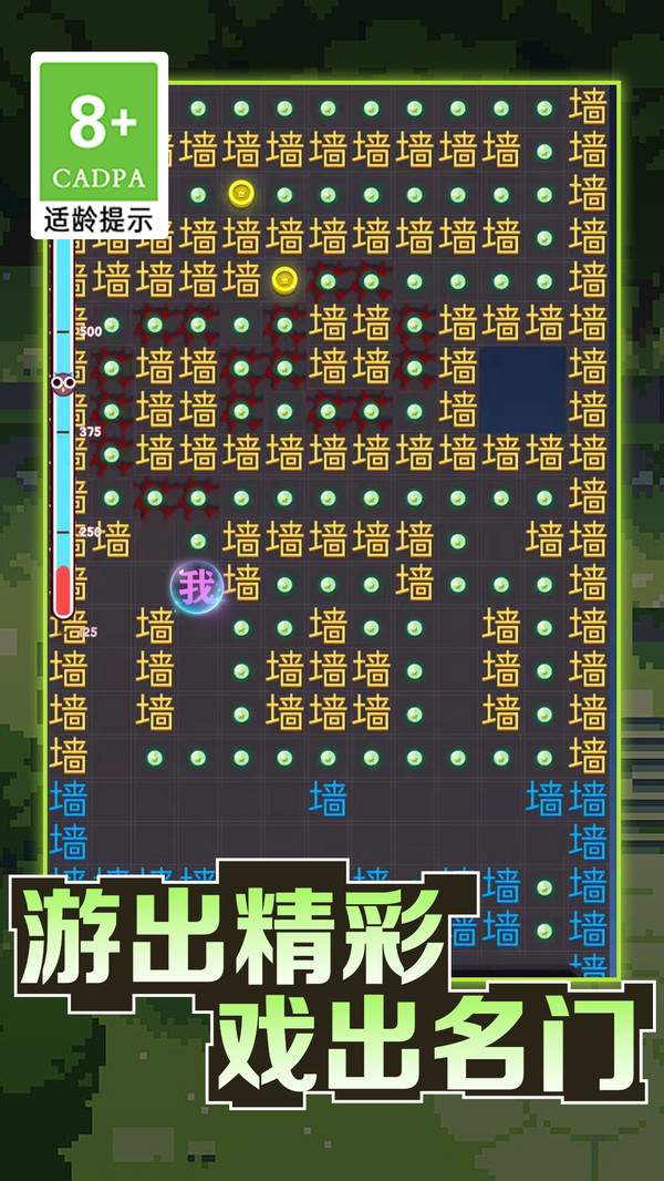 文字迷宫大冒险 文字迷宫大冒险