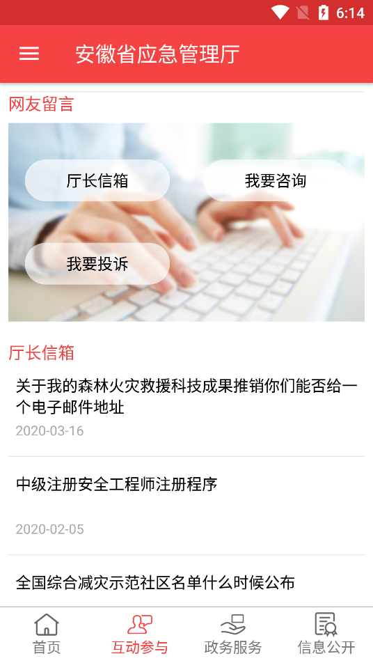 安徽省应急管理厅