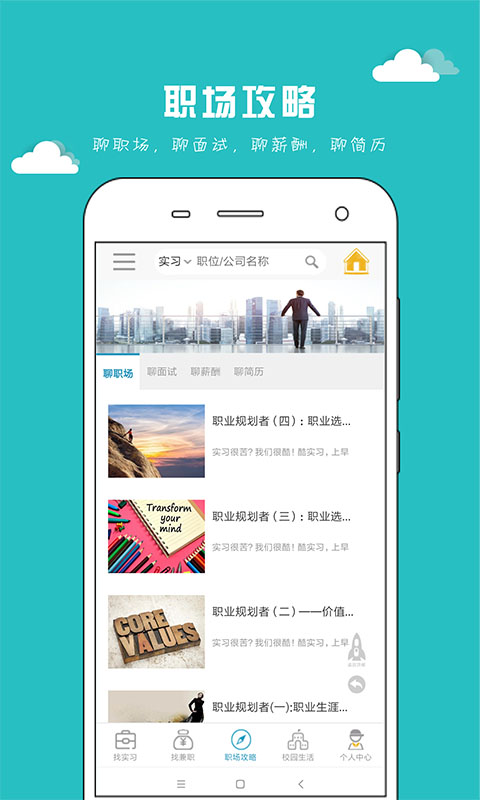 早聘严选 早聘严选