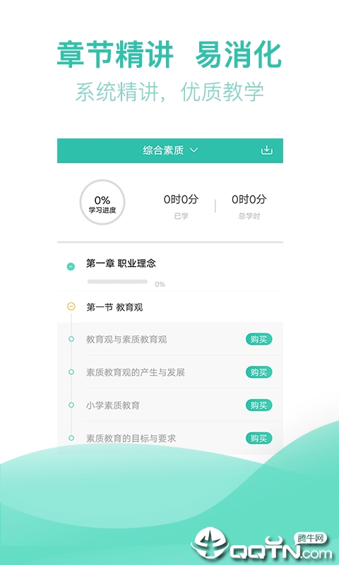 教师资格证亿题库