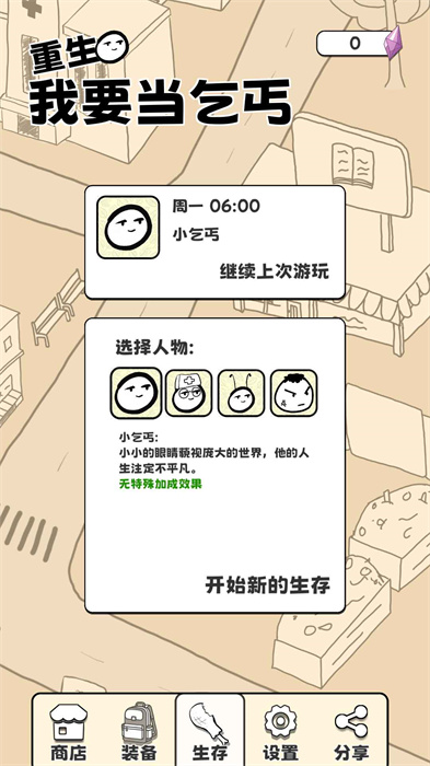 重生我要当乞丐