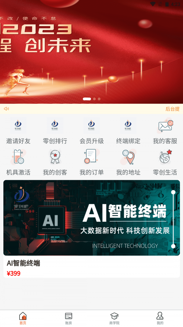 零创吧