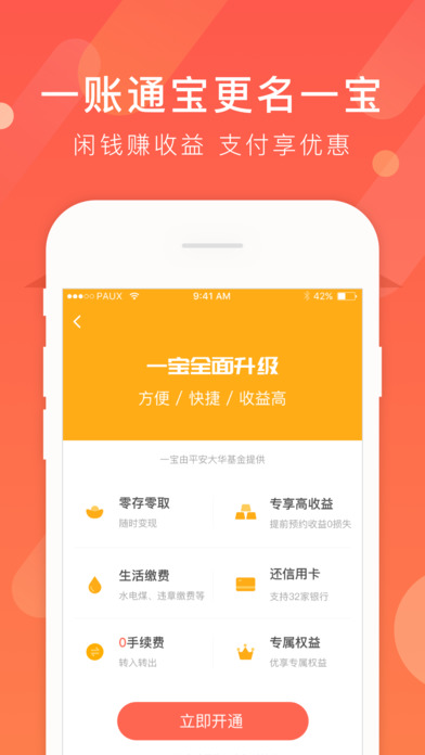 一账通
