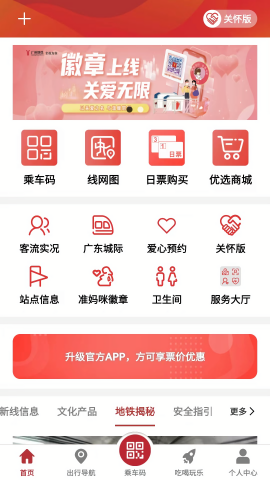 广州地铁 广州地铁
