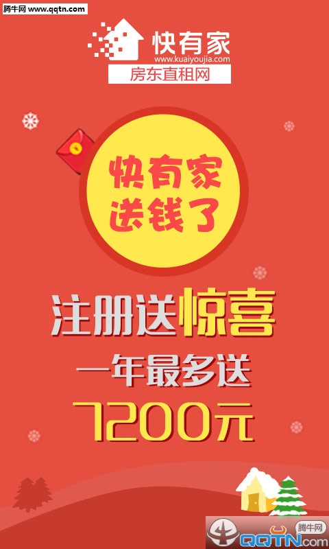 富租金