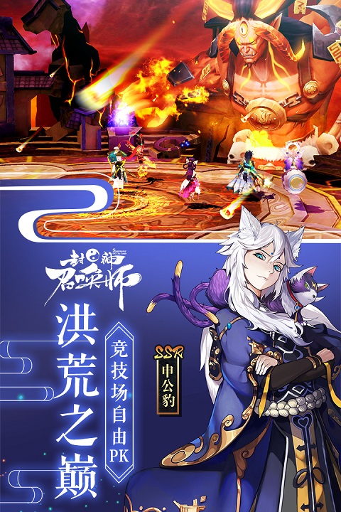 封神召唤师抖音版