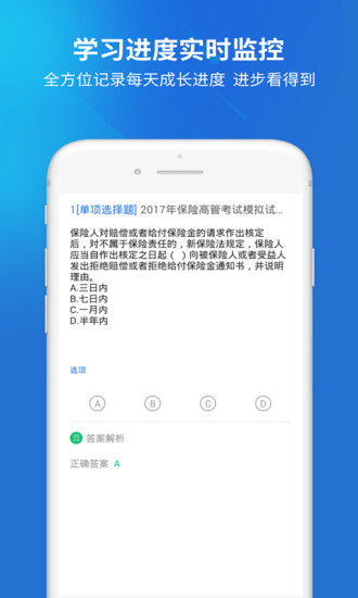 上学吧保险高管题库