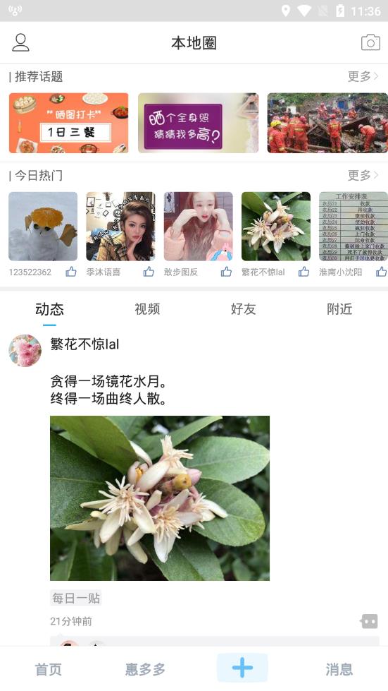 淮南微社区 淮南微社区