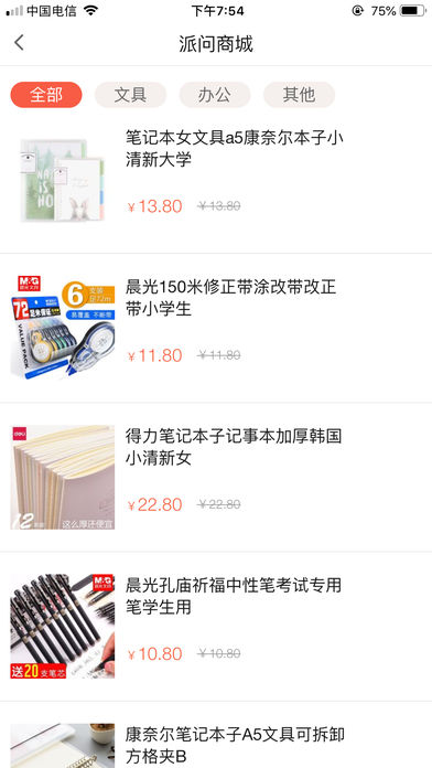 派问