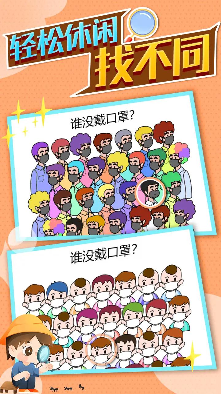 找茬达人小游戏