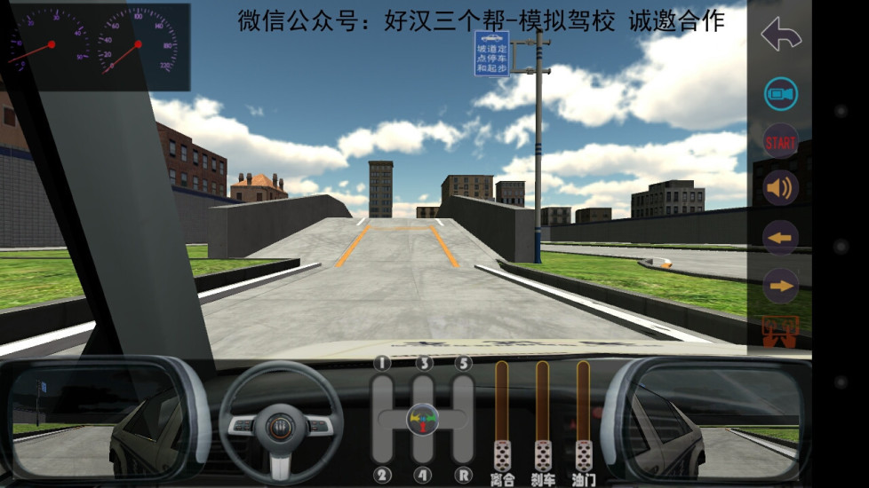 模拟驾校