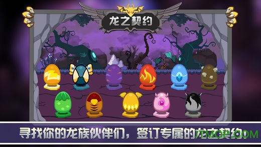 龙之契约单机内购破解版(tap dragon) 龙之契约单机内购破解版(tap dragon)