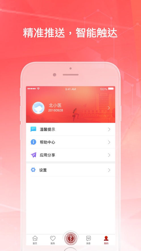 医信