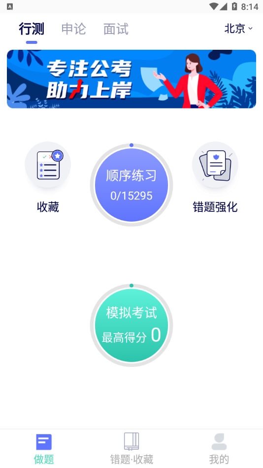 公务员宝典