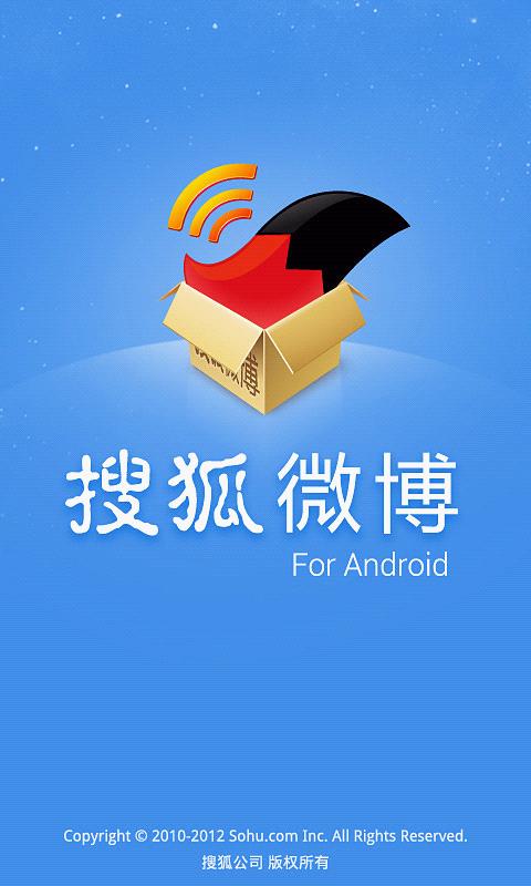 搜狐微博