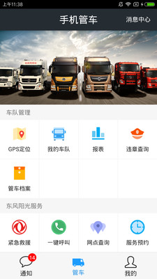 天龙管车