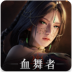 神蹟:血舞者