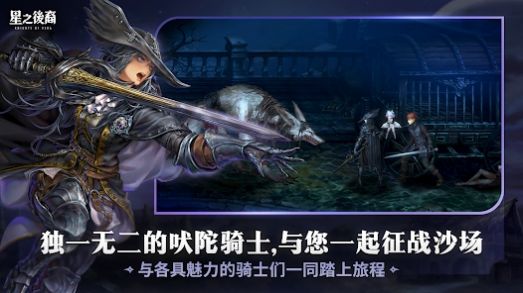 星之后裔2吠陀骑士(Astra)