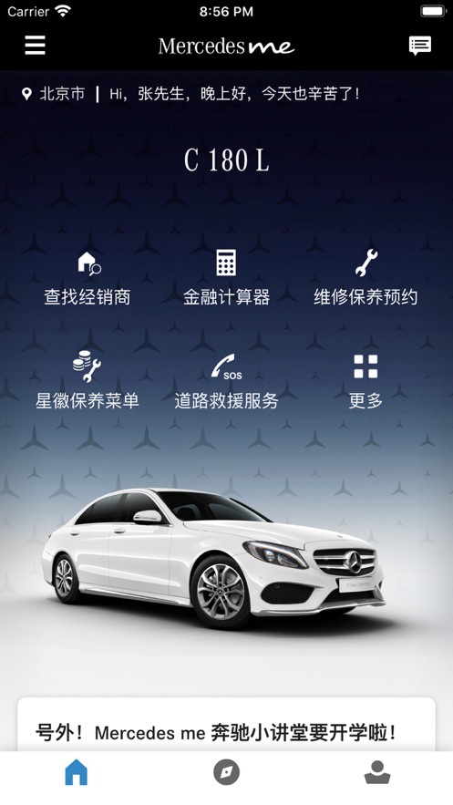 梅赛德斯-奔驰应用程序app 梅赛德斯-奔驰应用程序app