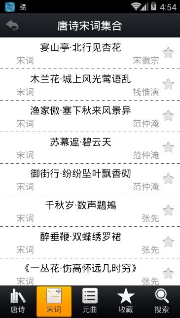 唐诗宋词集合app 唐诗宋词集合app