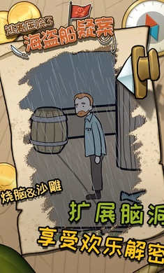 逃离医院3—海盗船疑案 逃离医院3—海盗船疑案