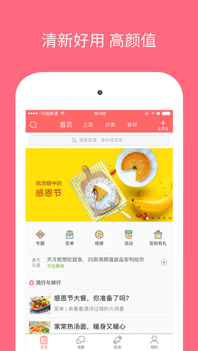美食天下 美食天下