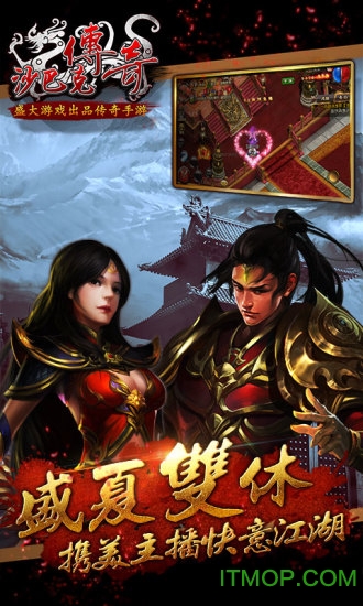 腾讯沙巴克传奇微信版