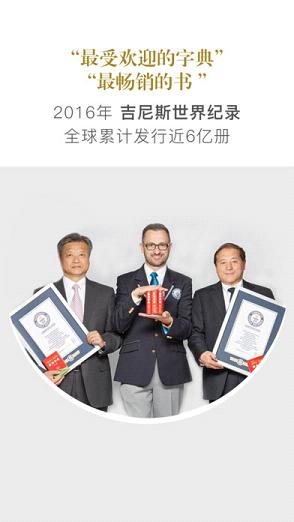 新华字典 新华字典
