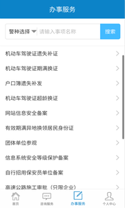 烟台公安网下载(附微信公众号二维码)