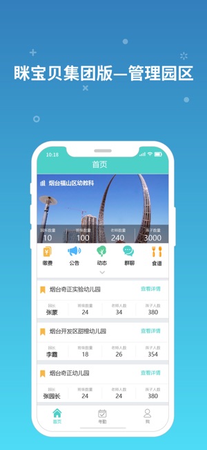 集团版