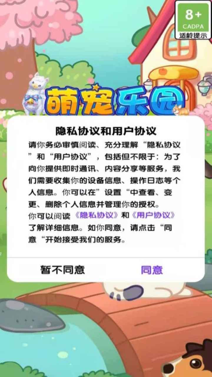 萌宠乐园 萌宠乐园