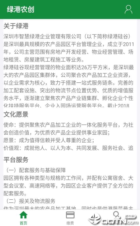 绿港硅谷