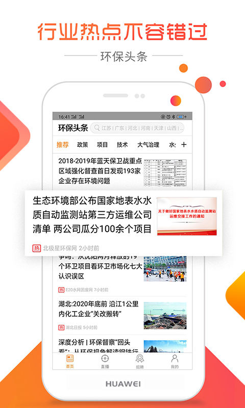 北极星环保