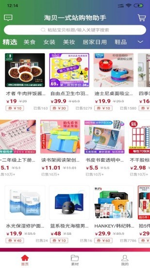 淘贝助手 淘贝助手