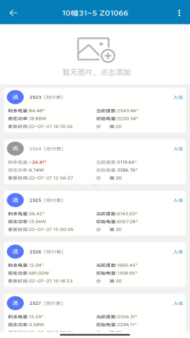 蜂电智能电表 蜂电智能电表