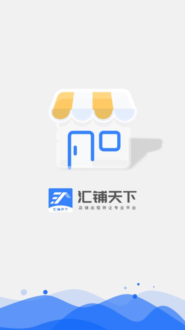 汇铺天下 汇铺天下