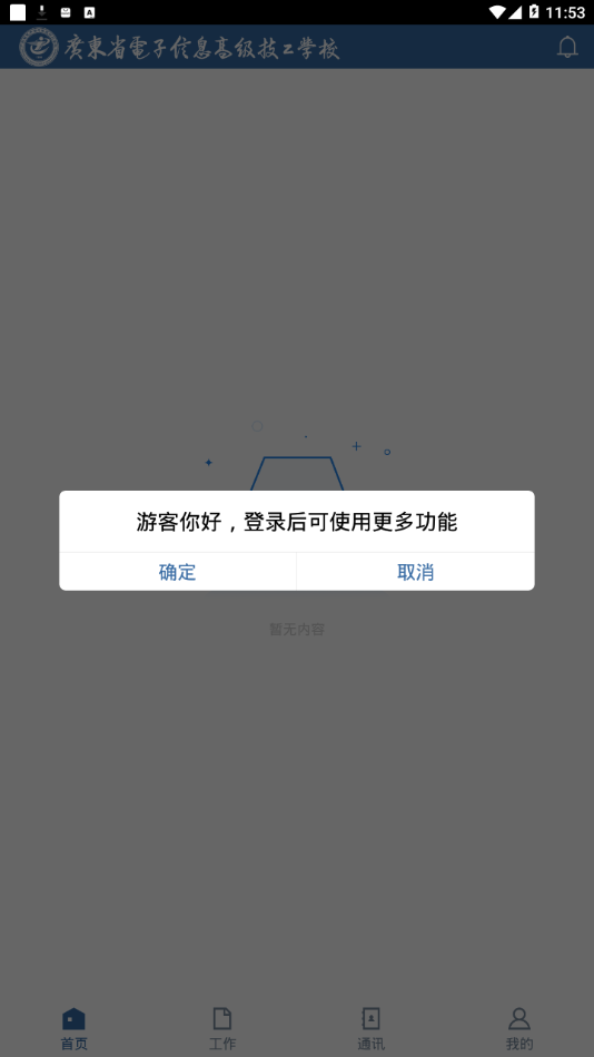 广东省电子信息高级技工学校