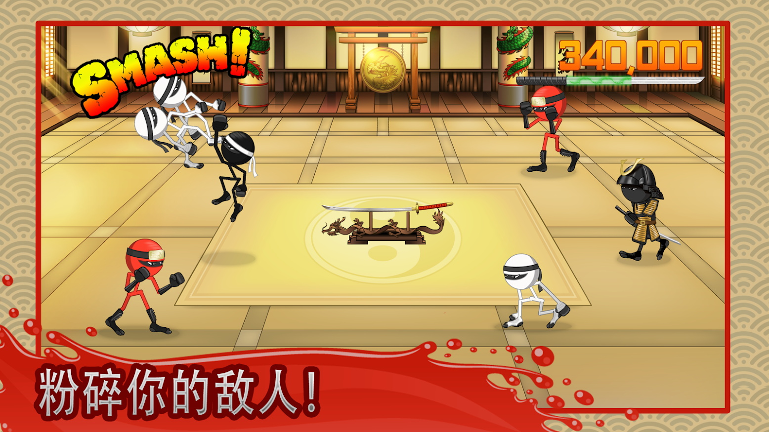 火柴人绝地武士(Stickninja Smash) 火柴人绝地武士(Stickninja Smash)