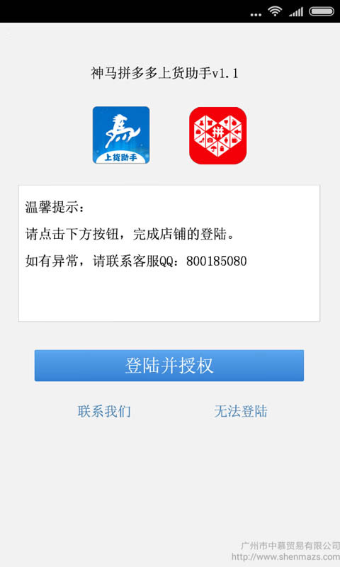 神马上货助手 神马上货助手