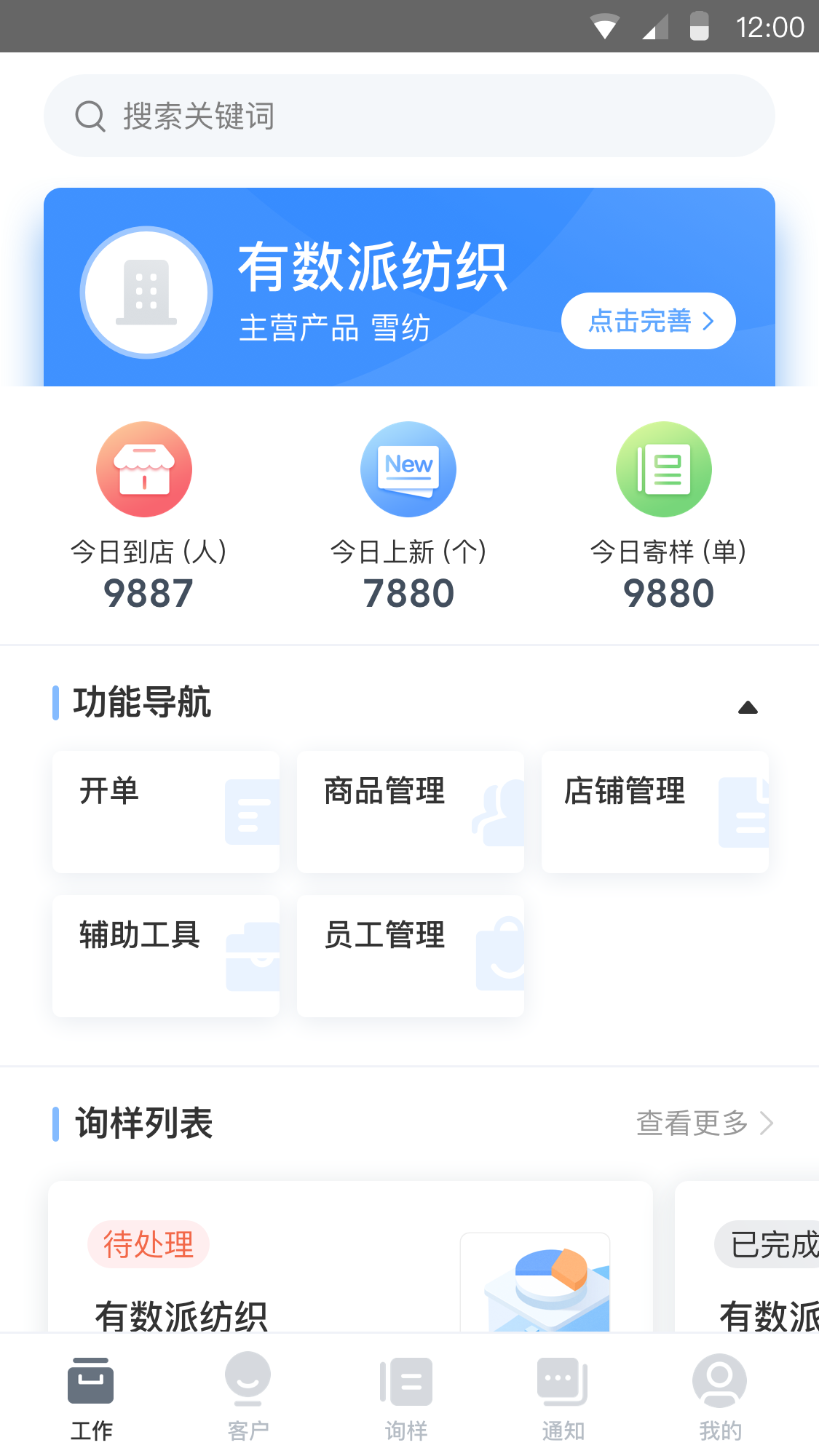 有数派商家版 有数派商家版