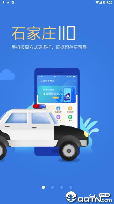 石家庄110