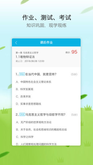 创就业云课堂