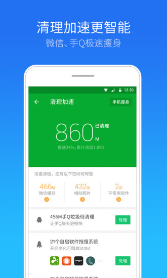 安卓手机管家