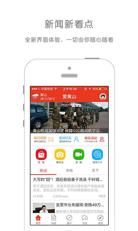 爱黄山