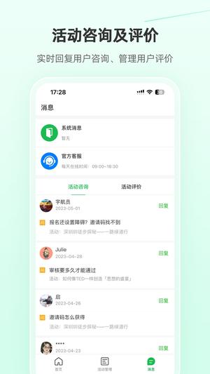 活动行管家 活动行管家