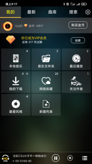 快嗨dj播放器手机版